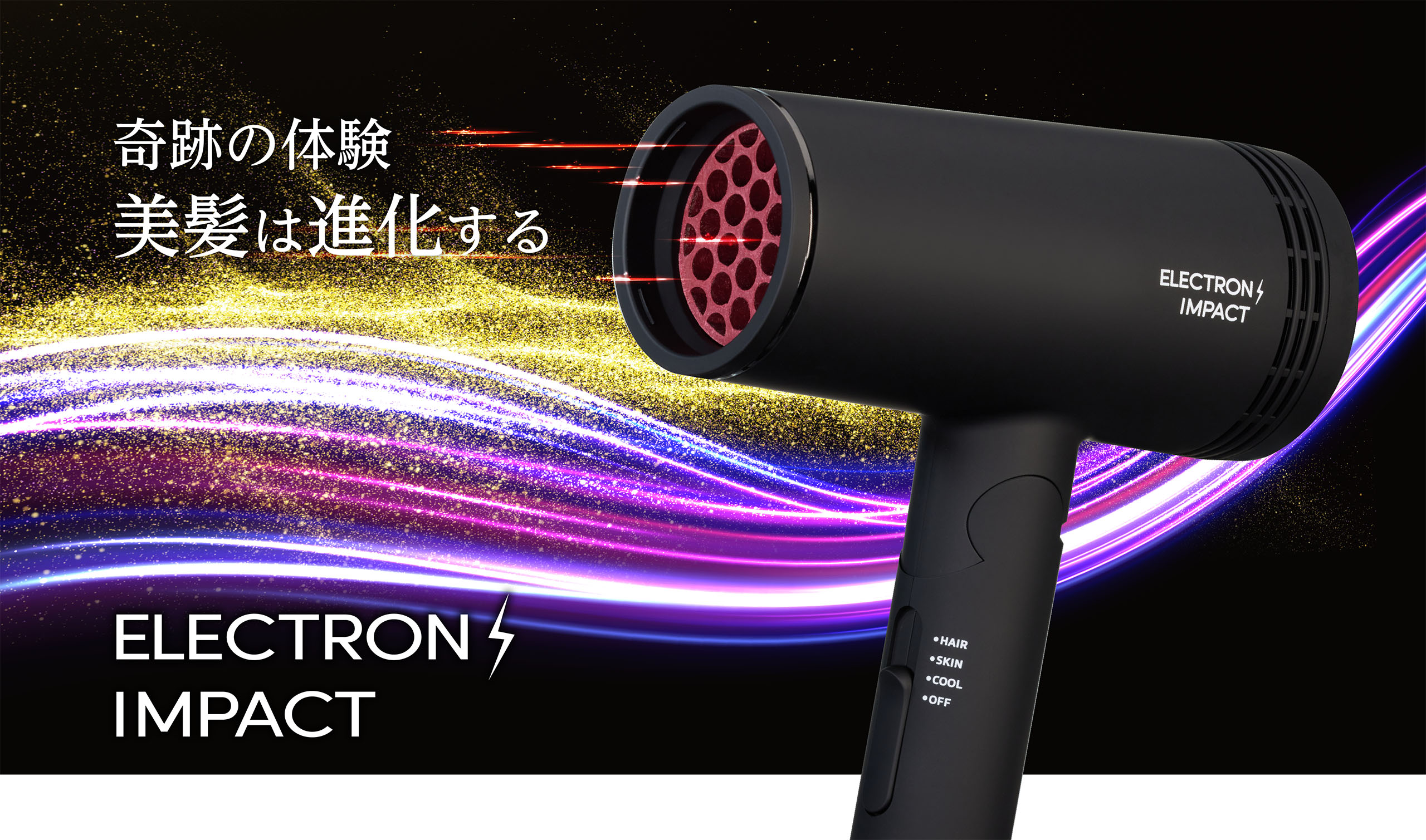 奇跡の体験 美髪は進化する ELECTRON IMPACT