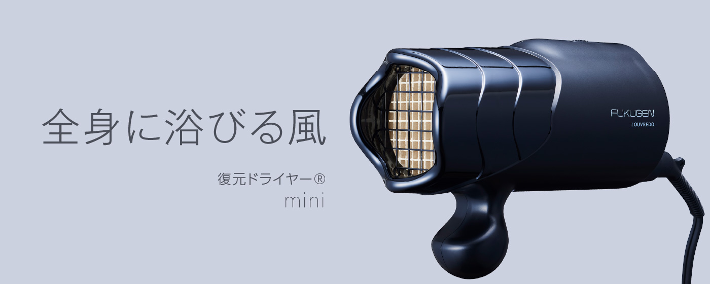 復元ドライヤーmini 価格18,150円（税込） 割り引き - ヘアドライヤー